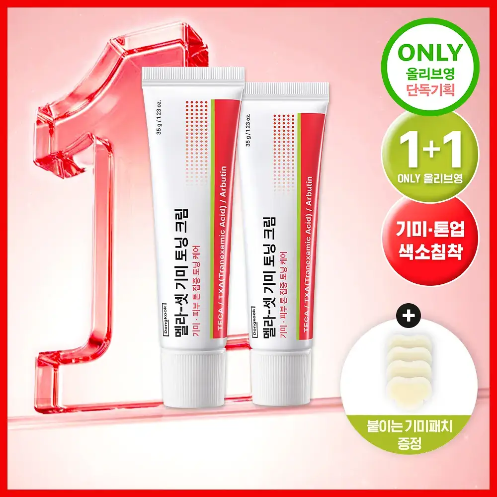 [기미톤업/색소침착] 동국제약 멜라-셋 기미 토닝 크림 35g 더블 기획(+기미 와이드 패치 2매입*2ea)